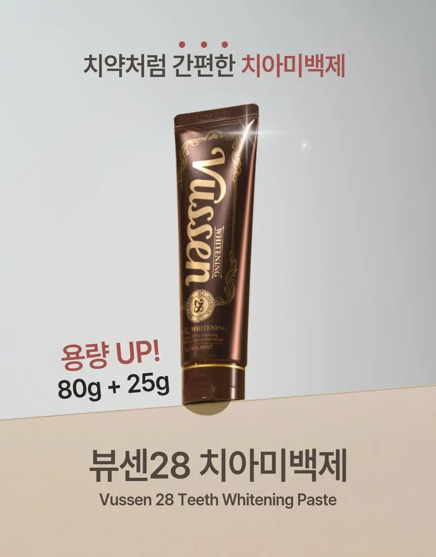 [집중 미백케어] 뷰센28 치아미백제 105g 대용량 기획팩 (+칫솔 1P) 상세페이지 4